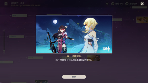 原神北斗邀约任务攻略6