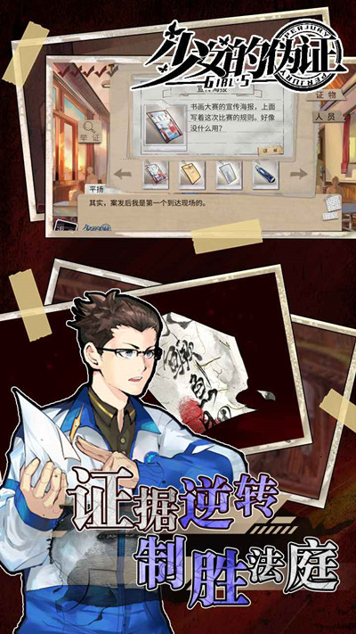 少女的伪证攻略大全3