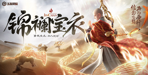 王者荣耀金蝉铭文出装攻略3