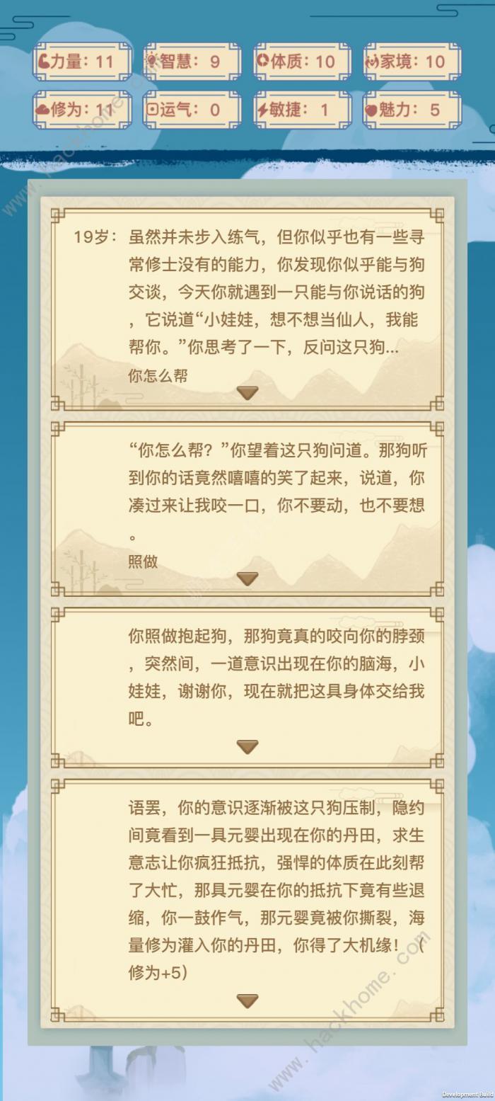 异世界转生模拟器修仙攻略1