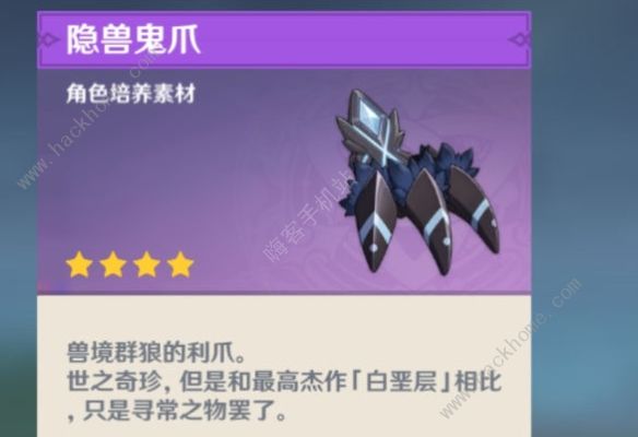 原神隐兽鬼爪攻略1