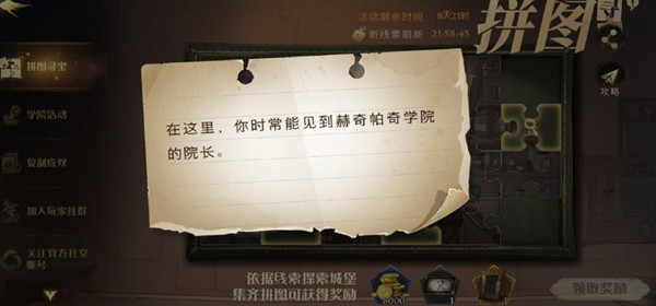 哈利波特魔法觉醒10.11拼图寻宝位置大全_哈利波特魔法觉醒拼图寻宝汇总