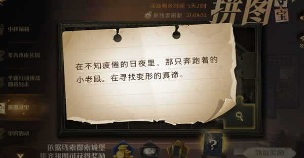 哈利波特魔法觉醒拼图寻宝9.30位置大全1