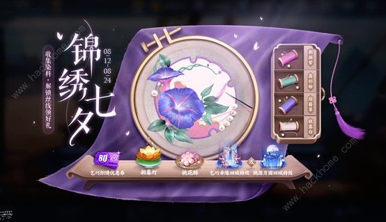 王者荣耀锦绣七夕配方大全1