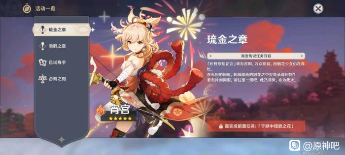 原神于狱中绽放之花任务攻略1