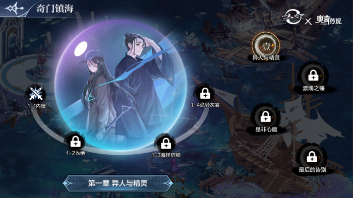 奥奇传说手游无尽之海攻略大全2