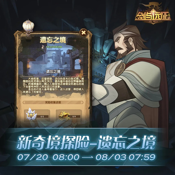 剑与远征遗忘之境攻略2