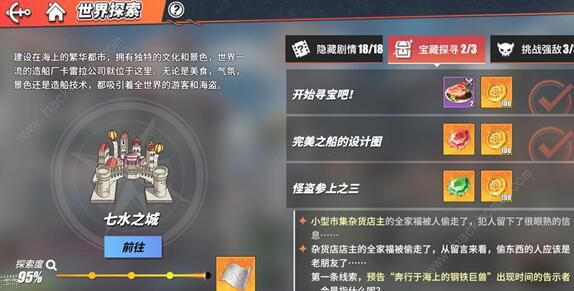 航海王热血航线怪盗参上之三任务攻略1