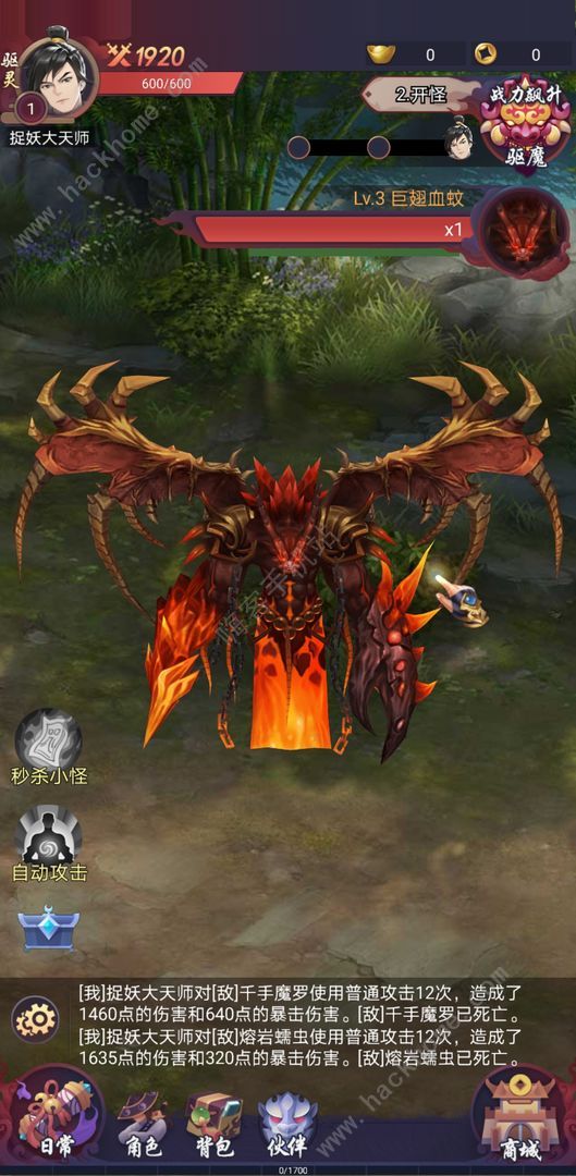 捉妖大天师新手攻略2