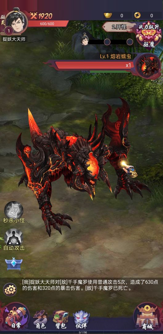 捉妖大天师攻略大全3