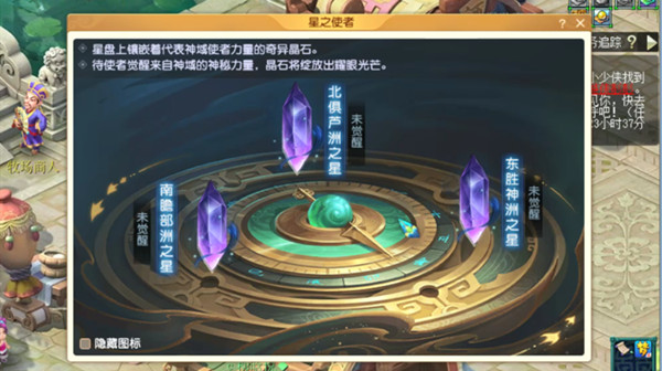 梦幻西游星之使者任务攻略2