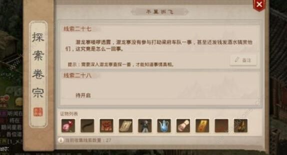 问道手游探案不翼而飞任务攻略2