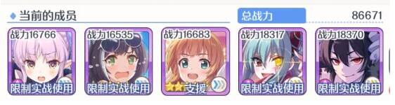 公主连结巨蟹座法刀阵容攻略3