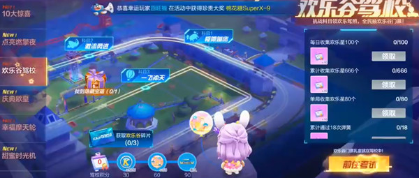 跑跑卡丁车手游欢乐谷驾校宝箱位置大全1