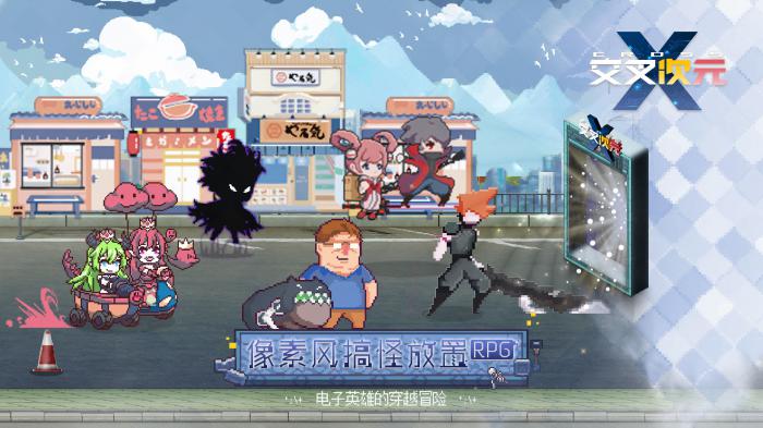 交叉次元攻略大全_平行次元