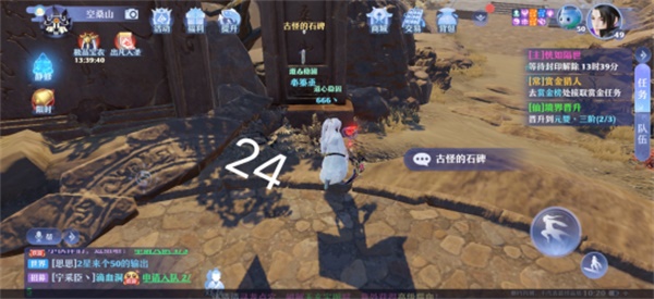 梦幻新诛仙探灵空桑山位置攻略24