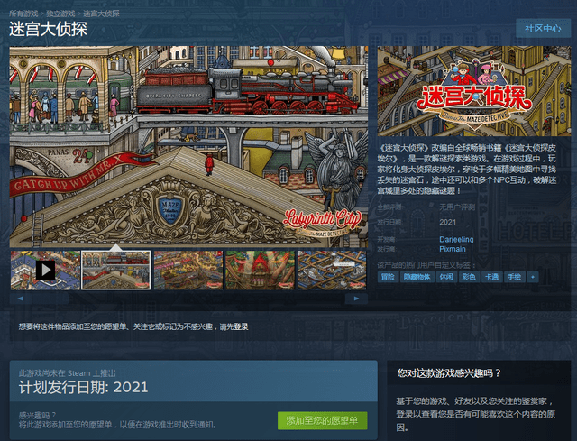 迷宫大侦探攻略大全1