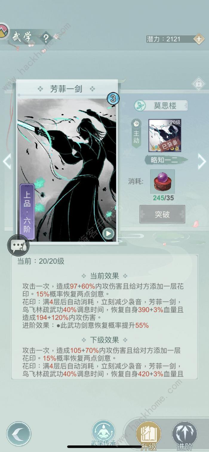 江湖悠悠莫思楼功法攻略3