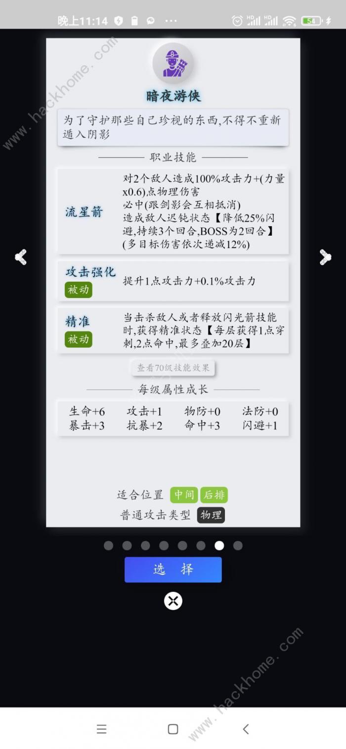 月光之城游戏职业推荐2