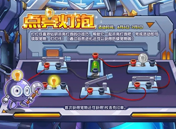 洛克王国点亮灯泡攻略1