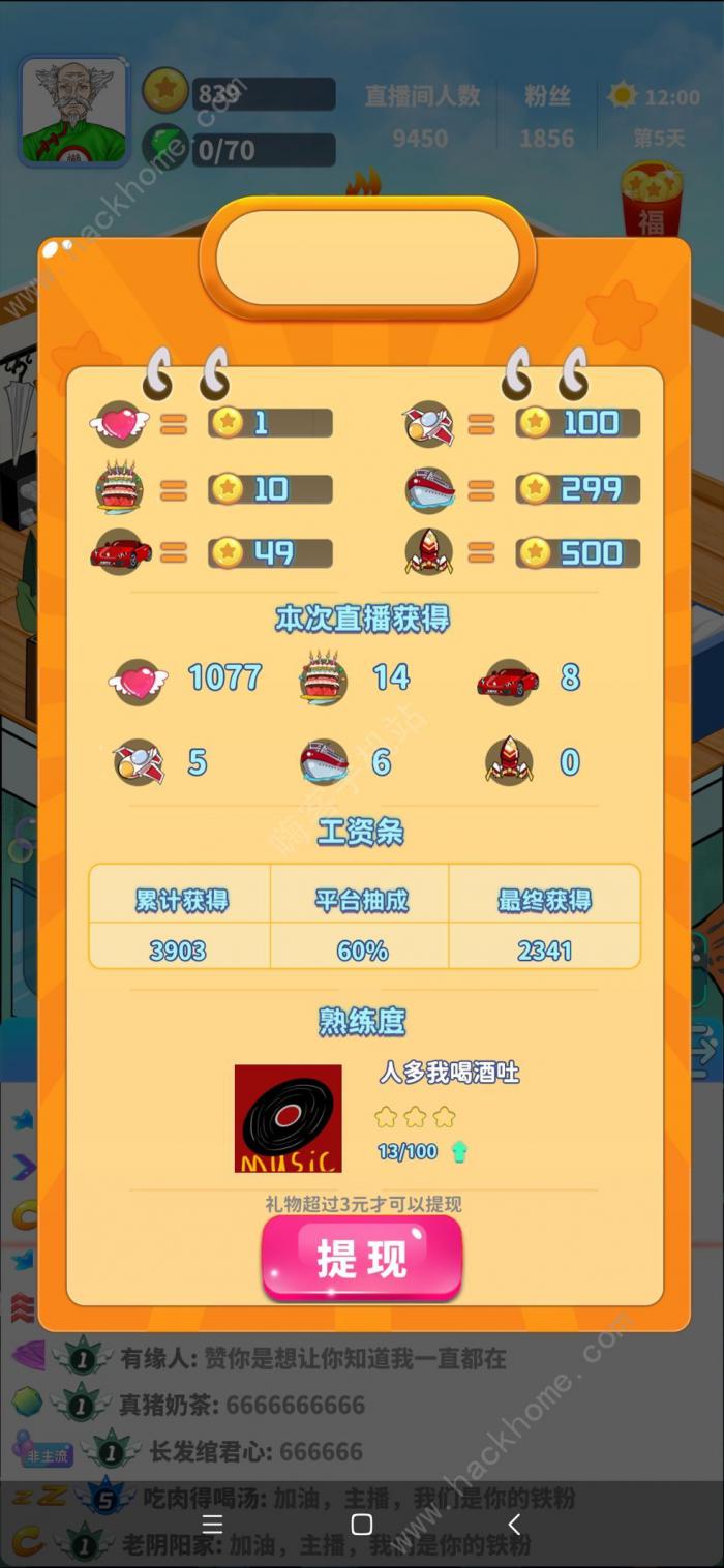 主播日记攻略大全2