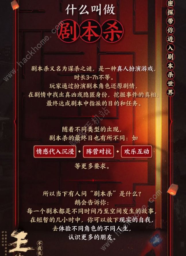 王者荣耀不夜长安机关诡剧本杀攻略3