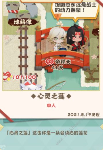 阴阳师妖怪屋帝释天彩蛋解锁大全2