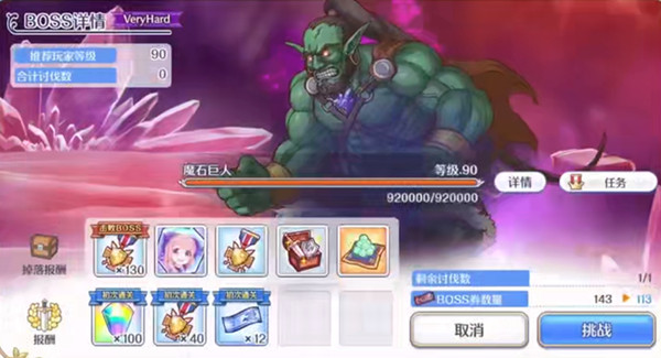 公主连结魔石巨人攻略1