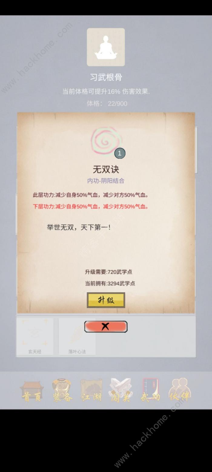 所谓侠客前期发展攻略2