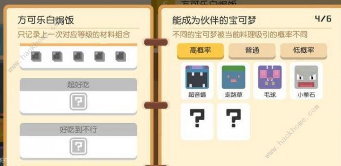 宝可梦大探险鬼斯食谱配方大全_宝可梦大探险鬼斯食谱图片