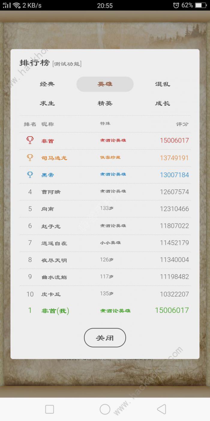 三国英雄坛英雄模式攻略_三国英雄坛攻略