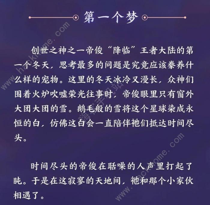 王者荣耀帝俊背景故事2