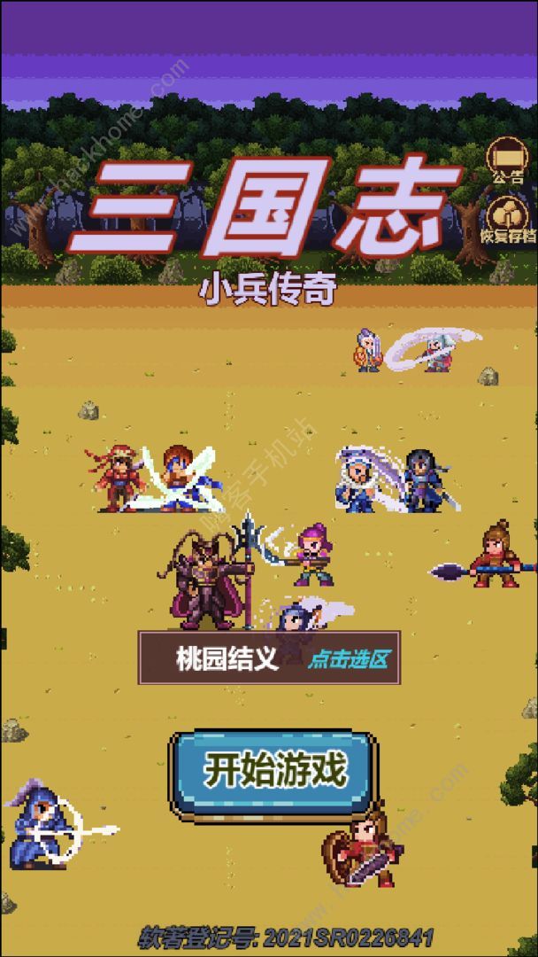 三国志小兵传奇攻略大全1