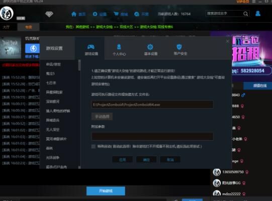 僵尸毁灭工程联机教程4