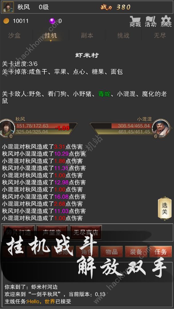 一剑平秋风声望攻略2