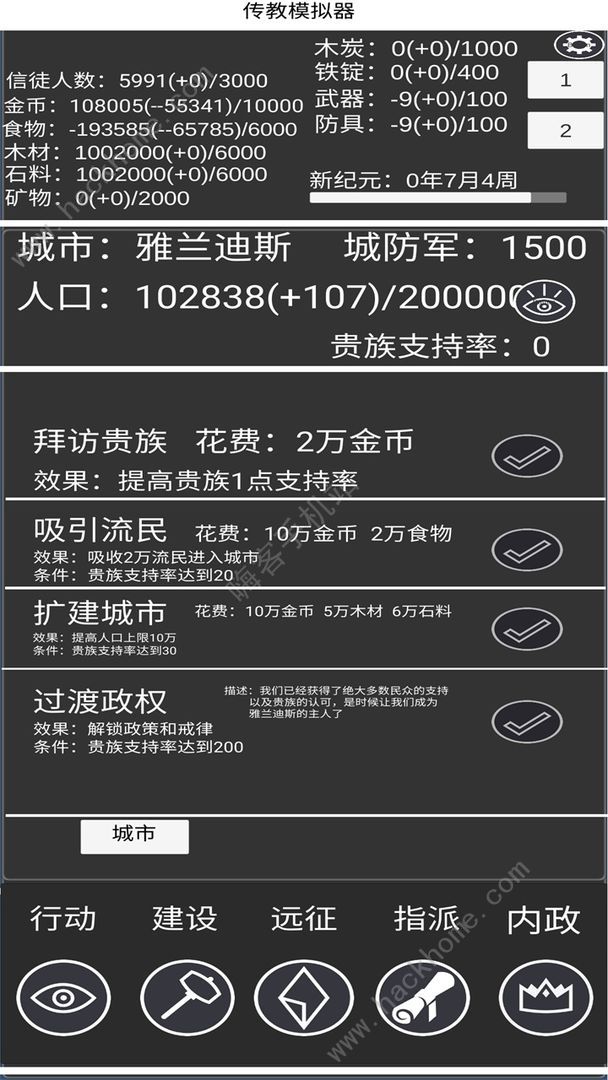 教会模拟器新手攻略_教宗模拟器