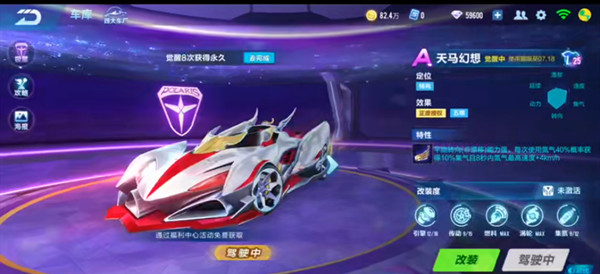 QQ飞车手游天马幻想改装攻略2