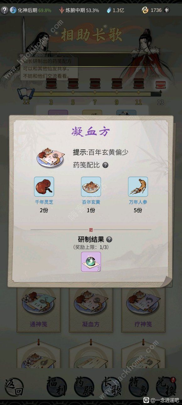 一念逍遥炼药大殿配方一览1