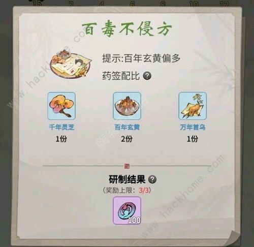 一念逍遥炼药大殿配方一览2