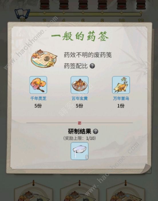 一念逍遥药笺配方大全5