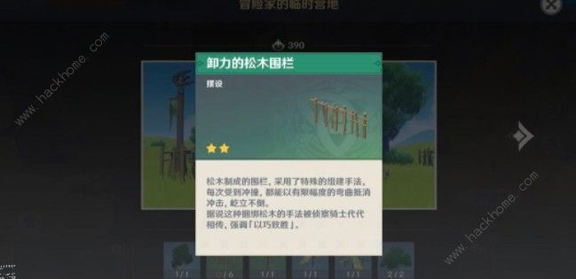原神卸力的松木围栏图纸获取攻略1