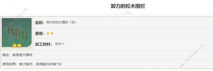 原神卸力的松木围栏图纸获取攻略2