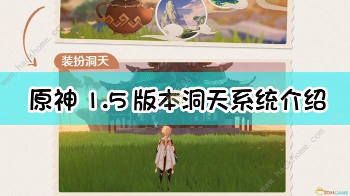 原神洞天形态选择大全_元神洞天形态选哪个