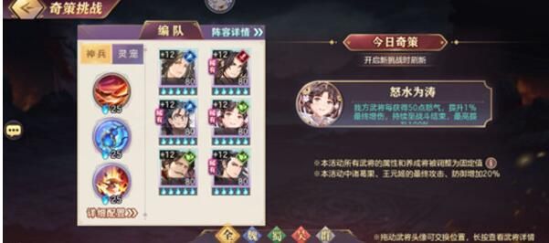 三国志幻想大陆无尽怒潮奇策挑战攻略2