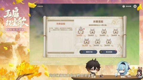 原神风行迷踪攻略大全1