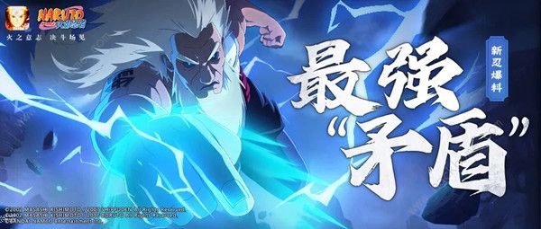 火影忍者手游三代目雷影艾获取攻略2