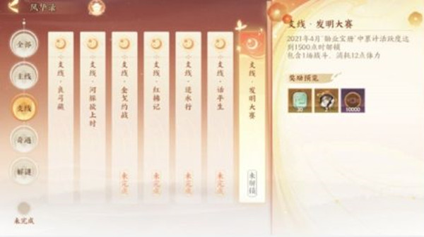 忘川风华录发明大赛任务攻略2