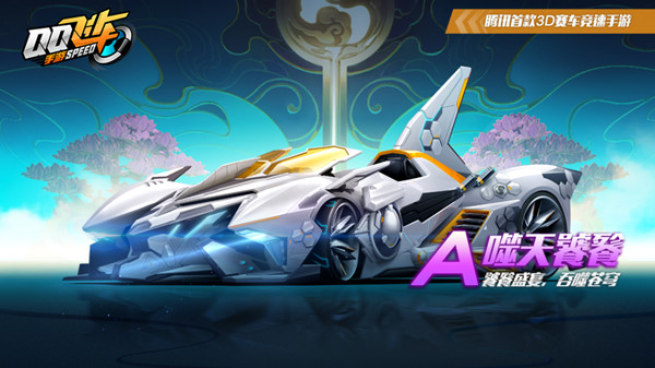 QQ飞车手游噬天饕餮改装攻略_qq飞车手游账号