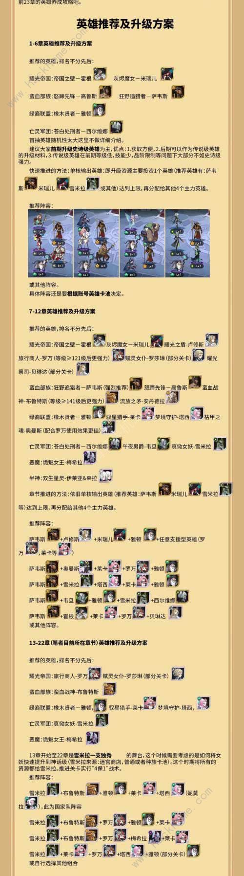 剑与远征战役阵容推荐3