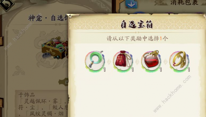 天地劫自选饰品盒获取选择推荐_天地劫自选饰品盒选哪个